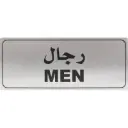 Deflecto Self-Adhesive Men Sign Bilingual (Arabic/English) Silver/Black -565289