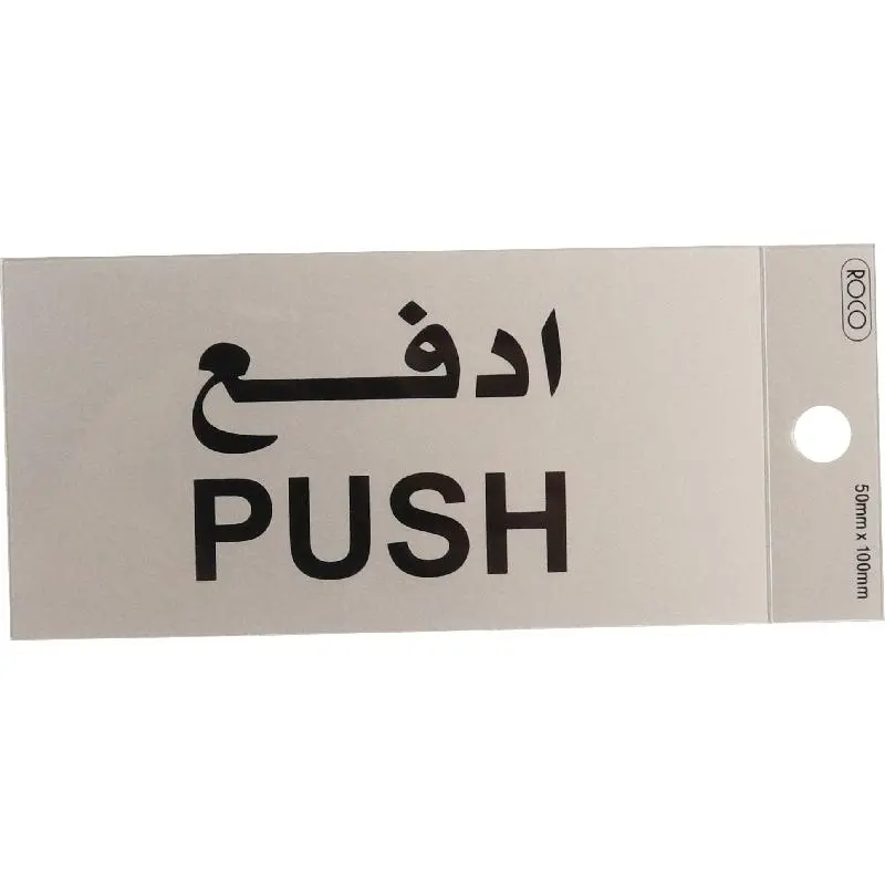 ROCO Self-Adhesive Push Sign Bilingual (Arabic/English) Silver/Black 565343