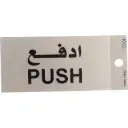 ROCO Self-Adhesive Push Sign Bilingual (Arabic/English) Silver/Black 565343