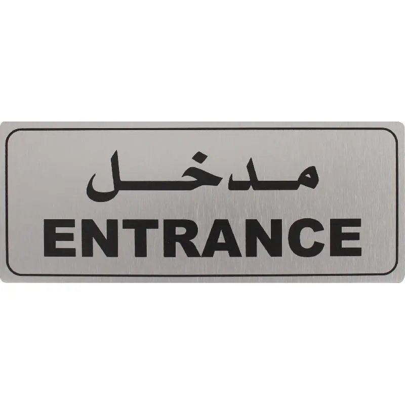 Deflecto Self-Adhesive Entrance Sign Bilingual (Arabic/English) Silver/Black -565296