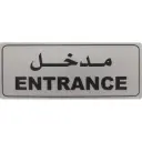 Deflecto Self-Adhesive Entrance Sign Bilingual (Arabic/English) Silver/Black -565296