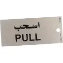 روكو علامة اسحب لاصقة ذاتي ثنائي اللغة (عربي/إنجليزي) فضي/أسود -565344