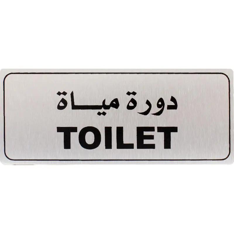 Deflecto Self-Adhesive Toilet Sign Bilingual (Arabic/English) Silver/Black -565287
