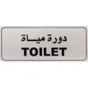 Deflecto Self-Adhesive Toilet Sign Bilingual (Arabic/English) Silver/Black -565287
