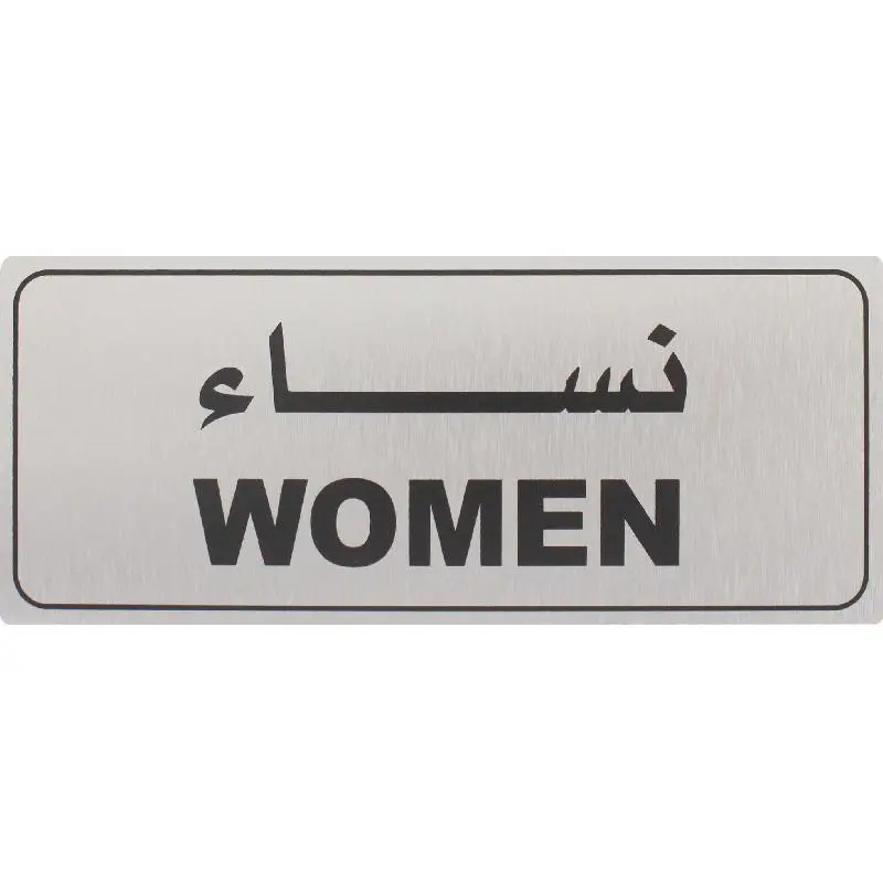 Deflecto Self-Adhesive Women Sign Bilingual (Arabic/English) Silver/Black -565291