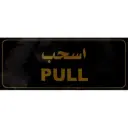 Deflecto Self-Adhesive Pull Sign Bilingual (Arabic/English) Gold/Black -565313