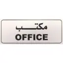 Deflecto Self-Adhesive Office Sign Bilingual (Arabic/English) Silver/Black -565293