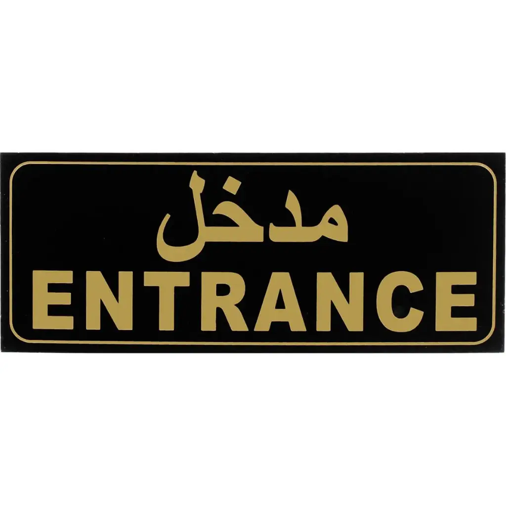 Deflecto Self-Adhesive Entrance Sign Bilingual (Arabic/English) Gold/Black -382317