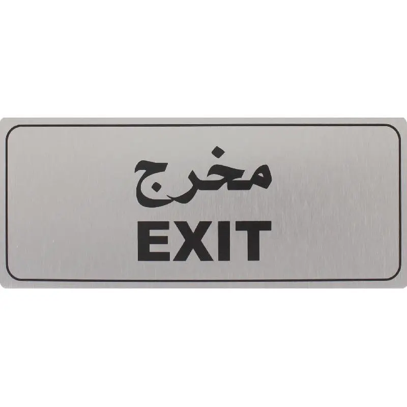Deflecto Self-Adhesive Exit Sign Bilingual (Arabic/English) Silver/Black -565295