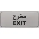 Deflecto Self-Adhesive Exit Sign Bilingual (Arabic/English) Silver/Black -565295