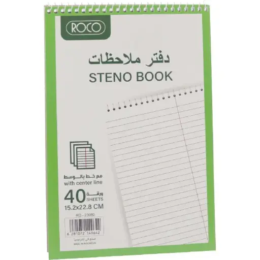[RQ-23080] دفتر روكو ستينو حلزوني بخط وسط – 40 ورقة – الكود: RQ-23080