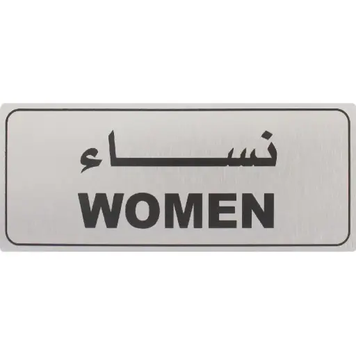Deflecto Self-Adhesive Women Sign Bilingual (Arabic/English) Silver/Black -565291
