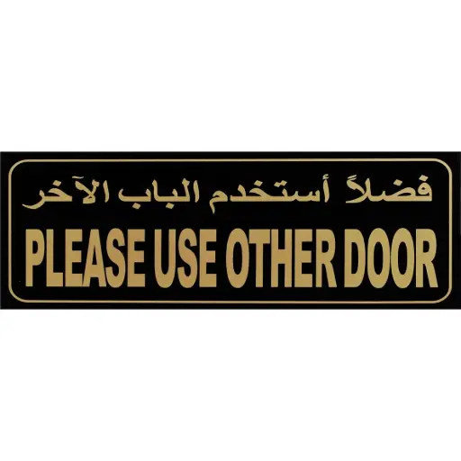 ديفليكتو علامة فضلاً استخدم الباب الآخر لاصقة ذاتي ثنائي اللغة (عربي/إنجليزي) ذهبي/أسود -382325